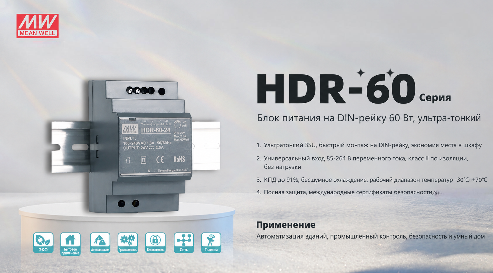 MEAN WELL HDR-60: компактный блок питания для промышленной автоматизации 7