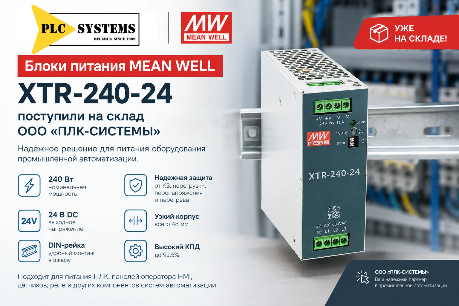 Блоки питания MEAN WELL XTR-240-24